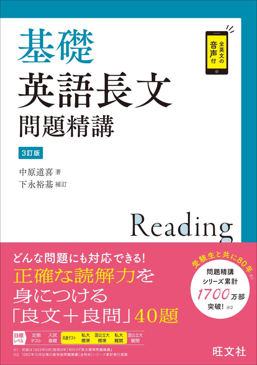 楽天ブックス 基礎英語長文問題精講 中原道喜 本